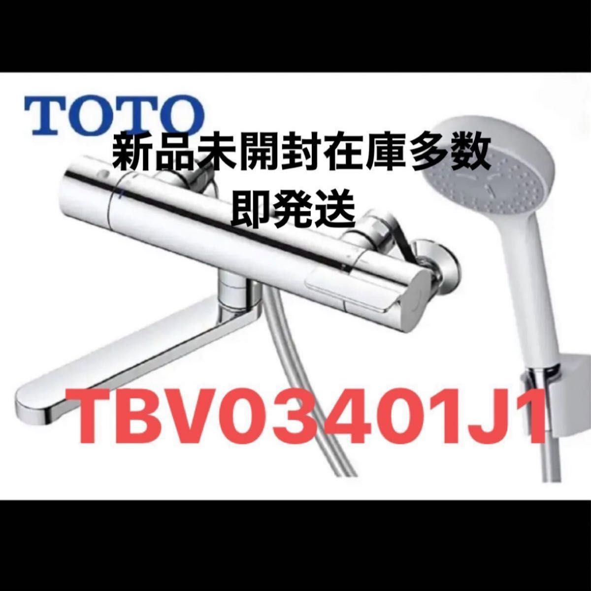◇SALE公式 浴室用水栓金具 橋本様専用4点 /TOTO 限定!送料無料 TOTO