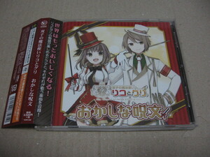[CD]双子の魔法使いリコとグリ おかしな呪文 水瀬いのり 島崎信長