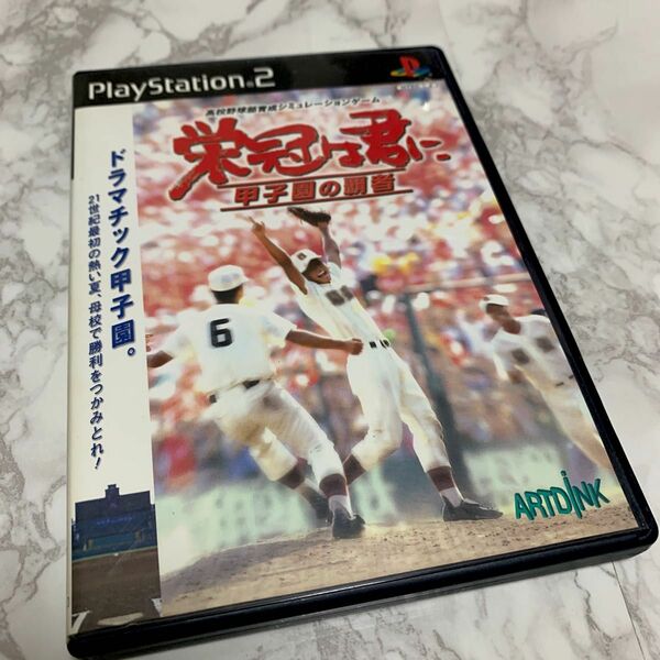 【PS2】 栄冠は君に 甲子園の覇者