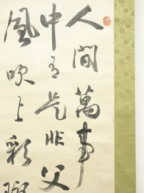 ys6387624; 宗sou 大正甲子（1924年） 近藤雪竹筆漢詩肉筆絖本掛軸