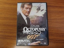 UD3★DVD 007 オクトパシー デジタルリマスター・バージョン OCTOPUSSY 盤面良好 ケース・ジャケット付き_画像1