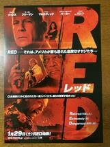 映画チラシ フライヤー ★ RED レッド ★ ブルース・ウィリス/モーガン・フリーマン/ジョン・マルコビッチ/ 監督 ロベルト・シュベンケ_画像1