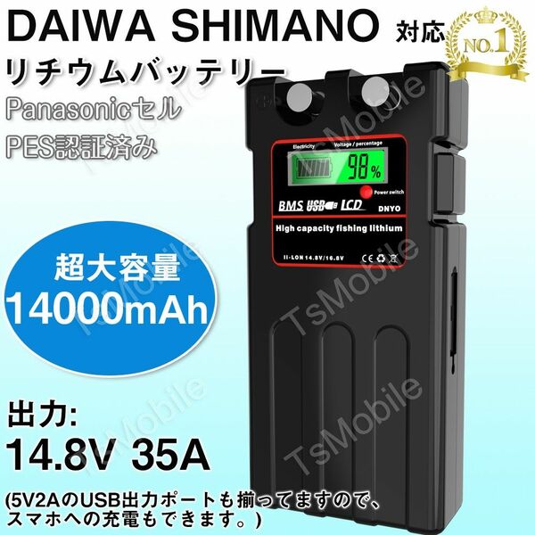 電動リールバッテリー 14000ｍAh ダイワ シマノdaiwa shimano 電量残量表示パネルあり 超大容量電池 