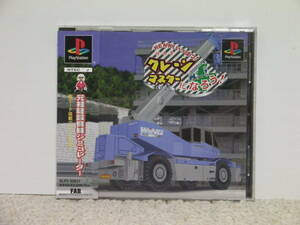 ■■ 即決!! PS KENKIいっぱつ！クレーンマスターになろう！（帯付き）Kenki Ippatsu! Crane Master ni Narou!／プレステ1 PlayStation■■