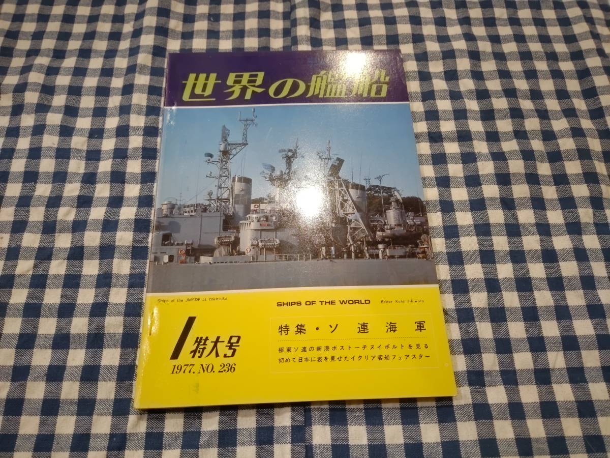 2025年最新】Yahoo!オークション -ソ連海軍(本、雑誌)の中古品 2025年最新】Yahoo!オークション -ソ連海軍(本、雑誌)の中古品