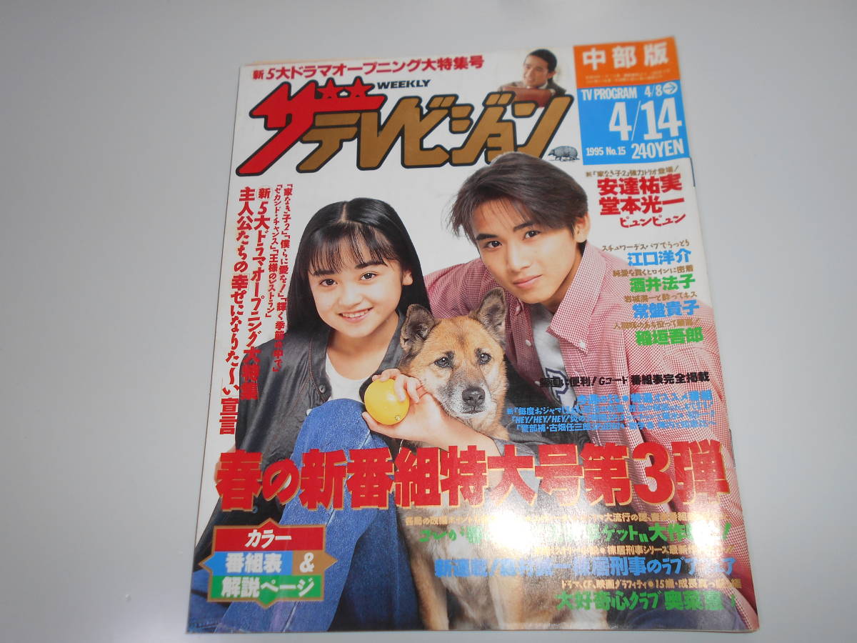 2025年最新】Yahoo!オークション -ザテレビジョン 1995(本、雑誌 2025年最新】Yahoo!オークション -ザテレビジョン 1995(本、雑誌