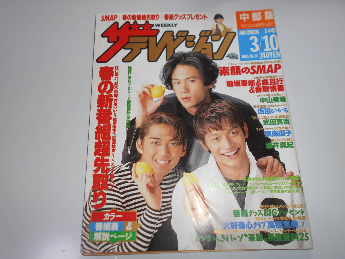 2025年最新】Yahoo!オークション -ザテレビジョン 1995(本、雑誌 2025年最新】Yahoo!オークション -ザテレビジョン 1995(本、雑誌