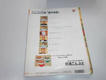 ザ・テレビジョン 中部版 平成7年1995年2/10 6 ヘルプ 観月ありさ/反町隆史/深津絵里/木梨憲武＆ジーコ/香取慎吾/貴乃花(花田光司)_画像10