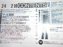 ザ・テレビジョン 中部版 平成7年1995年2/10 6 ヘルプ 観月ありさ/反町隆史/深津絵里/木梨憲武＆ジーコ/香取慎吾/貴乃花(花田光司)_画像5