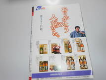 週刊読売 1987年昭和62年.12 6 松坂慶子/長嶋一茂/単身赴任の食・住・性/三原山再噴火/橋本清/長崎・高島礦/中山美智代_画像10