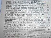 週刊読売 1986年昭和61年.2 23 斎藤晴彦/佳つ乃/アラン・ドロン/中野富士見中学いじめグループ/ブレンダ・ヴィーナス/帯淳子_画像8