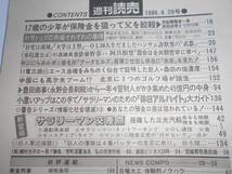 週刊読売 1986年昭和61年.6 29 桑田真澄/アグネス・チャン/森進一森昌子婚約/田中健 古手川祐子/秦野章×阿具根登/藤田まこと_画像8