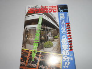 週刊読売 1986年昭和61年.7 27 田中裕子/横山松三郎が残した120年前の写真/米政府ポルノ報告書/園山俊二/岡田美里