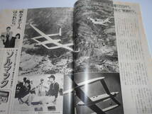 週刊読売 1986年昭和61年.8 3 斉藤由貴/国生さゆり/日航元機長”不倫”と”職務怠慢”の詳細/岡津守彦/北尾VS保志_画像6