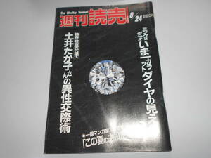 週刊読売 1986年昭和61年.8 24 ジョーン・シェパード/徳光和夫/鼎談 熊井啓 別所毅彦 黒鉄ヒロシ/クリストファー・クロス