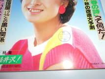 週刊読売 1985年昭和60年.7 28 河合奈保子 浜田幸一/鈴木啓示/戸川昌子/沢田研二 マドンナ Madonna 山下久美子 アンルイス 白井貴子_画像2