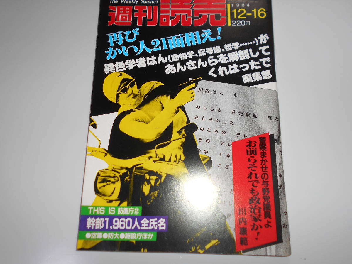 2023年最新】ヤフオク! -かい人21面相の中古品・新品・未使用品一覧
