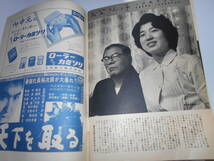 週刊現代 昭和35年1960年7 10 女をだます 歌舞伎 市川団十郎 全浪連 売春防止法 安保闘争_画像8