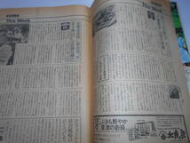 週刊文春 昭和55年1980年5 29 諏訪大社・御柱祭 竹の子族 松任谷由実 サーファー・ギャル(山内はるみ) 赤塚不二夫_画像7