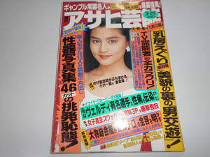 アサヒ芸能 1994年平成6年3 24 美里真理 長嶋茂雄 霊能者 小林聡美 小沢一郎 九州バラバラ殺人 櫻井淳子 鈴木杏樹 山田邦子 渡辺徹