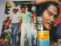 アサヒゴルフ asahigolf 1972年昭和47年9 20 フェアウェイ ウッド 太平洋マスターズ 青木功 ジャンボ尾崎 クーポンゴルフ 会員権相場_画像2