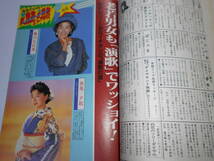 週刊大衆 1994年平成6年4 11 藤川なお美/グラビア風吹あんな/梅宮アンナ/増田明美/山口組_画像7