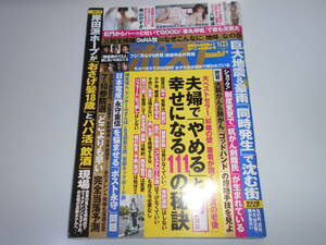 週刊ポスト 令和4年2022 6 24 八蜜凛/森咲智美/奥山かずさ/電動キックボード 夫婦80歳の壁 引き算の老後 睾丸呼吸健康 グラビア財産保た女