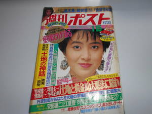 週刊ポスト 昭和63年1988 1 15 荻野目洋子/安部譲二 江夏豊/島田陽子 内田裕也/伊東昭光夫妻/黒木香結城貢/常盤新平林正之助