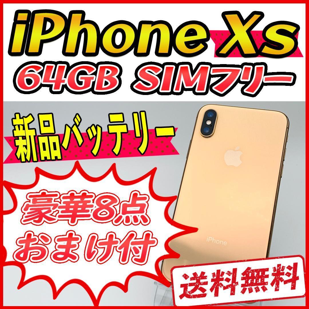 伊藤様専用 iPhone８ 64GB Gold シムフリー 電池78%-