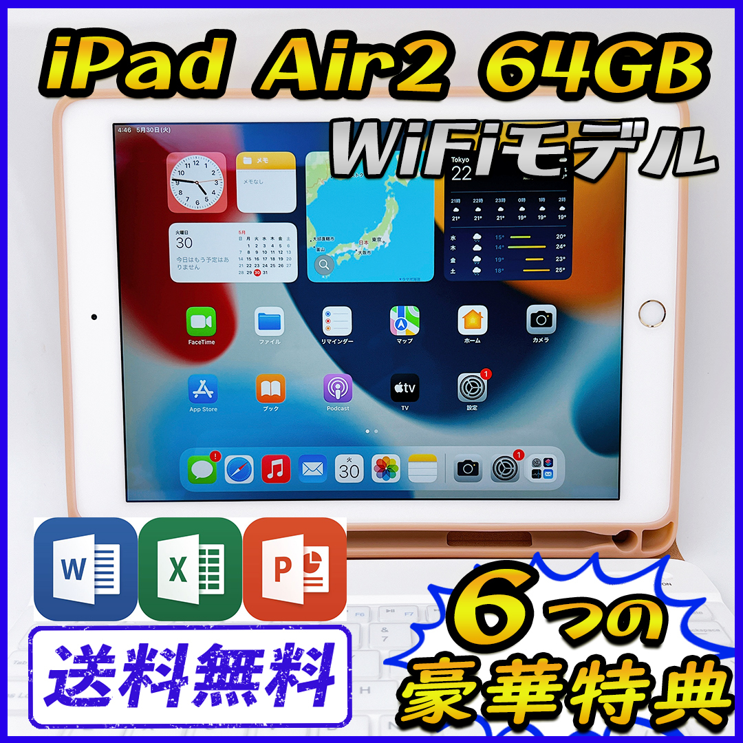 正規販売代理店 美品 iPad Air2 16GB wifi+セルラー 管理番号：0884