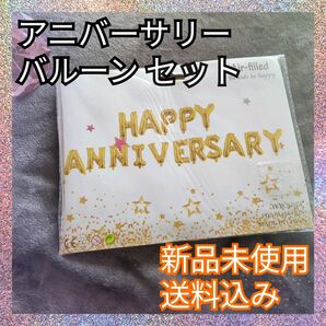 新品未使用♪アニバーサリー バールーン 記念日 イベント ゴールド