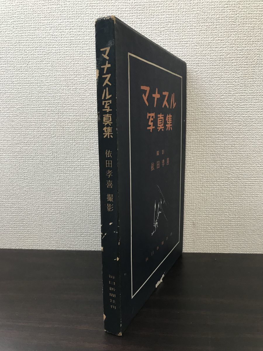 ヤフオク! -「毎日新聞社」(自然、風景) (写真集)の落札相場・落札価格