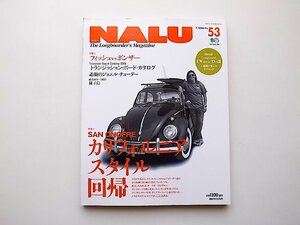 NALU (ナルー) 2006年 07月号NO.53●特集=SAN ONOFRE カリフォルニアスタイル回帰