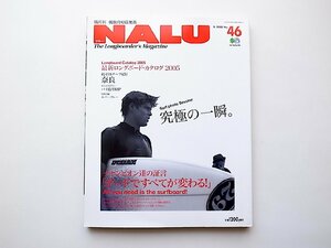 NALU (ナルー) 2005年 05月号NO.46●特集=究極の一瞬。サーフ・フォト・セッション