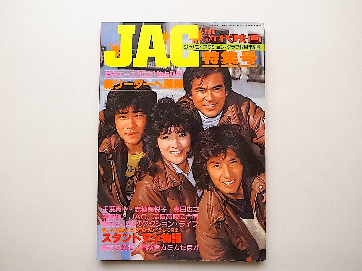 ヤフオク! -「ジャパンアクションクラブ」の落札相場・落札価格