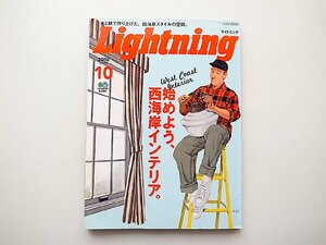 Lightning (ライトニング) 2016年 10 月号●特集=始めよう、西海岸インテリア WEST COAST INTERIOR