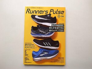 Runners Pulse Magazine Vol.4 (ワッグル2018年4月号増刊)