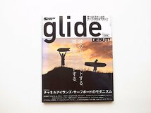 glide（グライド）vol.01［サーフィンライフ2007年6月号増刊］●特集=チャネルアイランズサーフボードのモダニズム_画像1