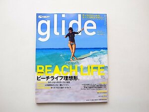 glide(グライド) vol.10(サーフィンライフ2010年6月号増刊)●特集=ビーチライフ理想形。