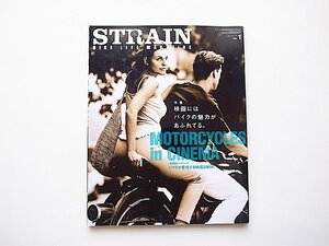 ヤングマシン6月号臨時増刊号　STRAIN BIKE LIFE MAGAZINE vol.1●特集=映画にはバイクの魅力があふれてる。