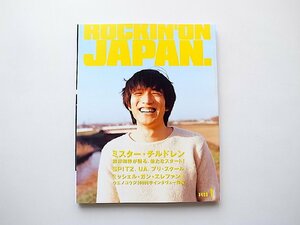 ROCKIN'ON JAPAN (ロッキング・オン・ジャパン) 1999年01月号 Mr.Children 桜井和寿が語る、新たなスタート