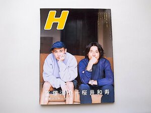 H(エイチ) 2001年12月号VOL.48●表紙=窪塚洋介＋桜井和寿,HIROMIX