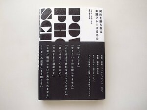 契約を勝ち取る実践フレーズ500（マイク・ブルックス,笹山裕子訳,ダイレクト出版2021年1版1刷）