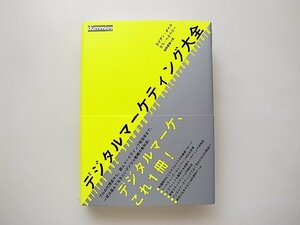  цифровой маркетинг большой все ( Ryan * кости /las*hene Berry, мир рисовое поле прекрасный . перевод, Direct выпускать 2022 год 1 версия 1.)