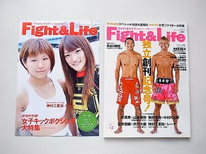 Fight&Life（ファイト＆ライフ） (Vol.14)2009年10月号●表紙=所英男×山本優弥〔別冊付録女子キックボクシング大特集付き〕