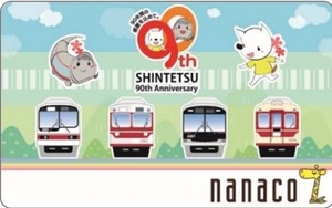 神戸電鉄開業９０周年記念オリジナルｎａｎａｃｏカード　限定ナナコ　鉄道開業９０周年 神鉄　nanako