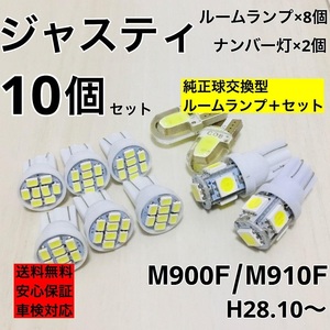 スバル ジャスティ M900F/M910F T10 LED ウェッジ球 室内灯 ナンバー灯 ルームランプセット 爆光 COB全面発光 ホワイト