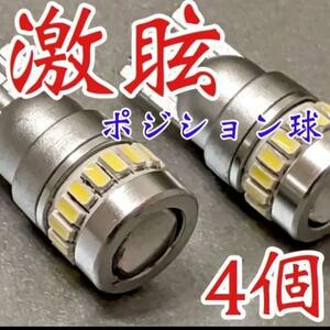 超爆光 T10 LED プロジェクターレンズ搭載 ルームランプ ナンバー灯 ポジション球 スモールライト ウエッジ球 ホワイト ４個セット