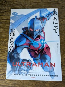 アニメ ULTRAMAN Netflix チラシ 広告 ウルトラマン