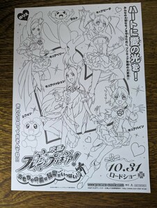 アニメ ぬりえ　映画 チラシ フレッシュプリキュア　プリキュア